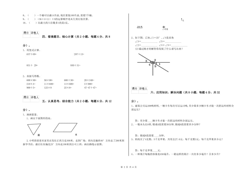 山东省2020年四年级数学【下册】能力检测试卷 含答案.doc_第2页