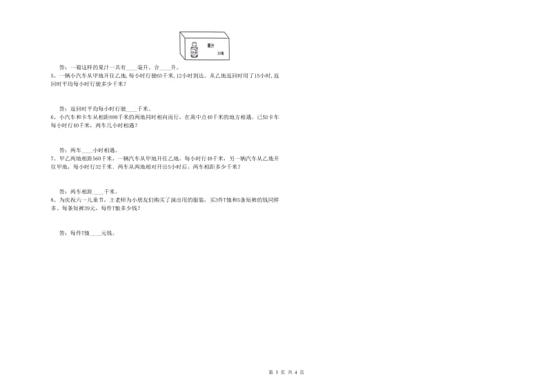 山东省2020年四年级数学【下册】能力检测试卷 含答案.doc_第3页