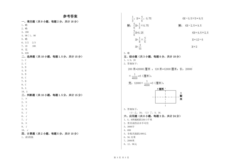 实验小学小升初数学每周一练试卷D卷 北师大版（附解析）.doc_第3页