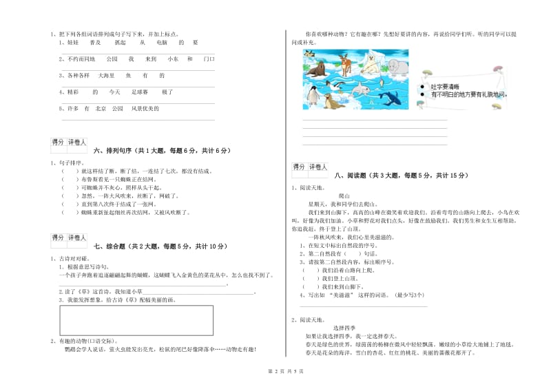 新人教版二年级语文下学期能力提升试卷 含答案.doc_第2页