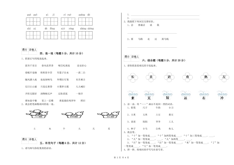 景德镇市实验小学一年级语文上学期自我检测试卷 附答案.doc_第2页