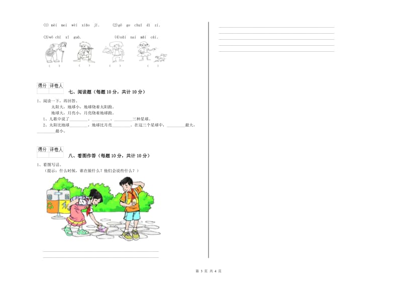 景德镇市实验小学一年级语文上学期自我检测试卷 附答案.doc_第3页