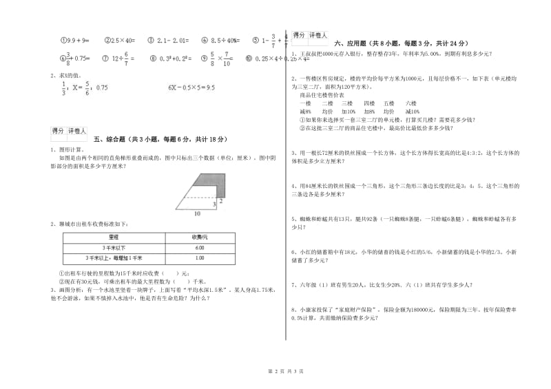 实验小学小升初数学综合检测试题A卷 上海教育版（含答案）.doc_第2页