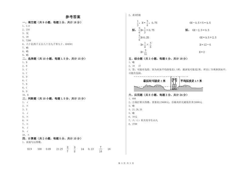 实验小学小升初数学综合检测试题A卷 上海教育版（含答案）.doc_第3页