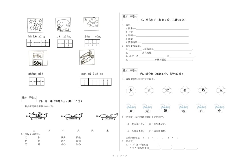 德阳市实验小学一年级语文【上册】综合检测试卷 附答案.doc_第2页