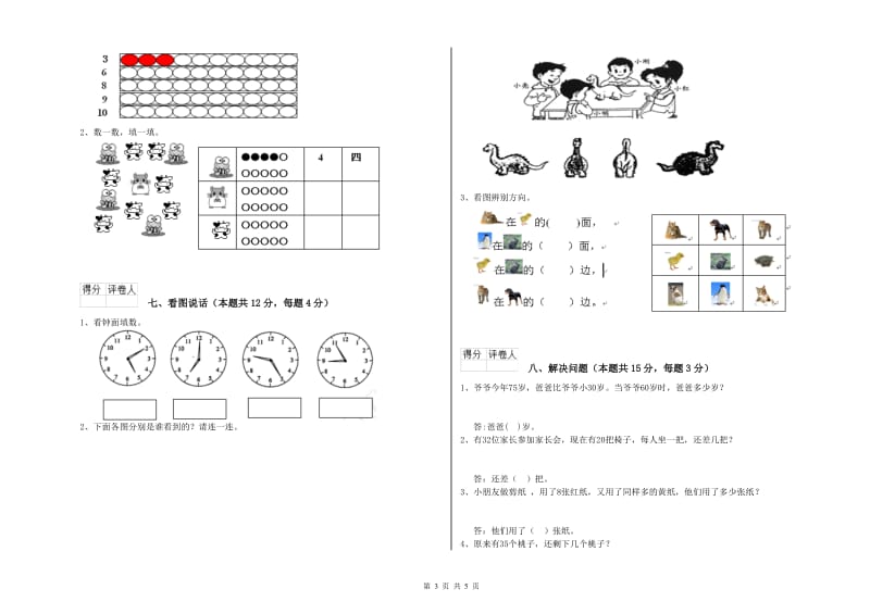 常州市2020年一年级数学下学期期中考试试卷 附答案.doc_第3页