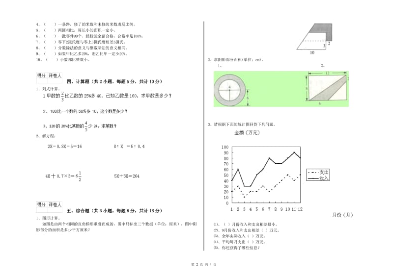 广东省2019年小升初数学全真模拟考试试题B卷 附答案.doc_第2页