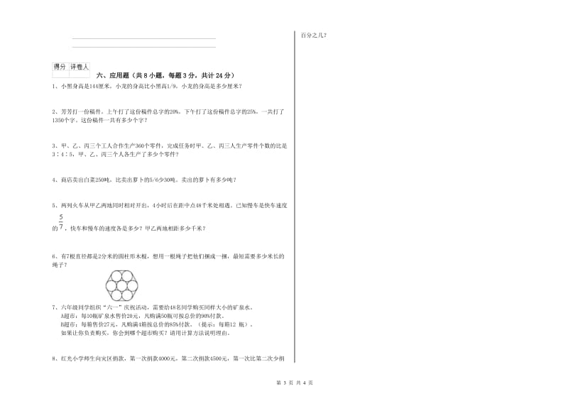 广东省2019年小升初数学全真模拟考试试题B卷 附答案.doc_第3页