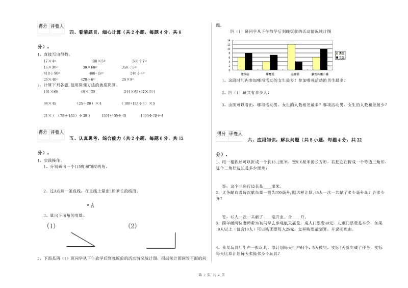 广东省2019年四年级数学【上册】期中考试试卷 附解析.doc_第2页