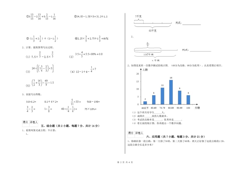 汕尾市实验小学六年级数学【下册】自我检测试题 附答案.doc_第2页