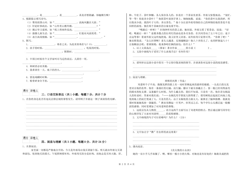 忻州市重点小学小升初语文模拟考试试卷 附答案.doc_第2页