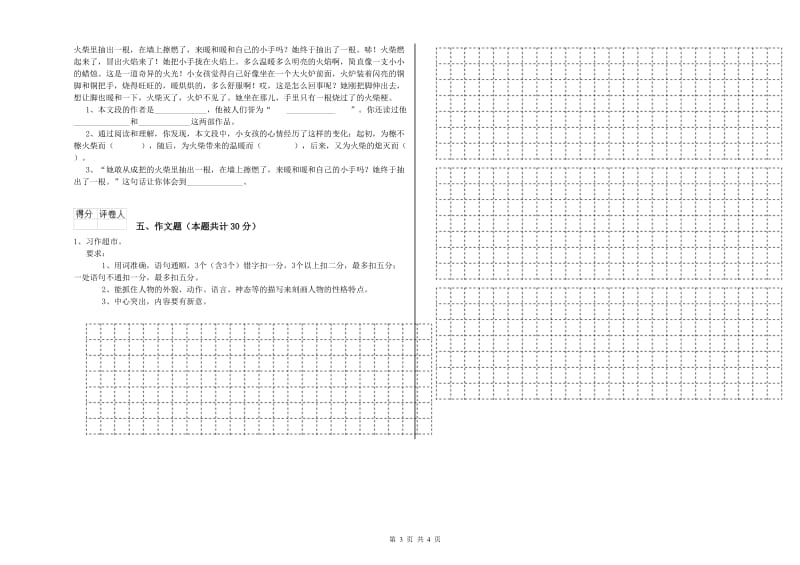 忻州市重点小学小升初语文模拟考试试卷 附答案.doc_第3页