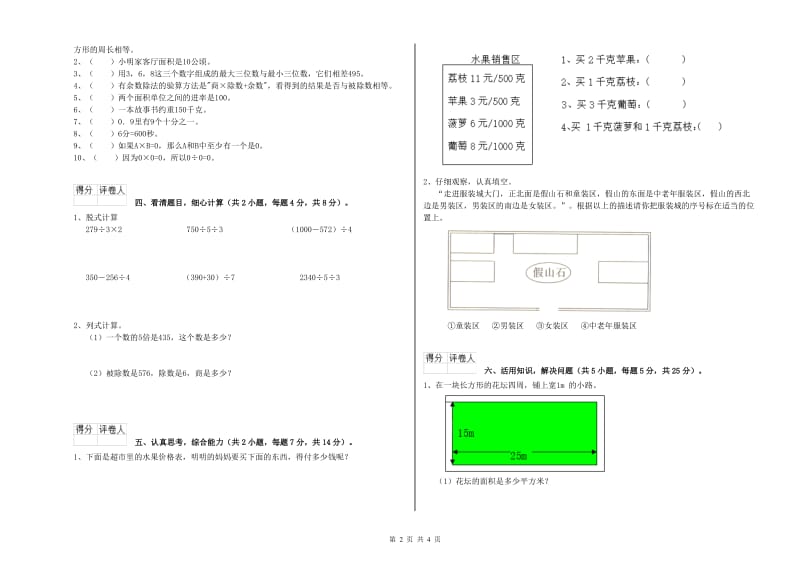 新人教版2020年三年级数学上学期过关检测试题 附解析.doc_第2页