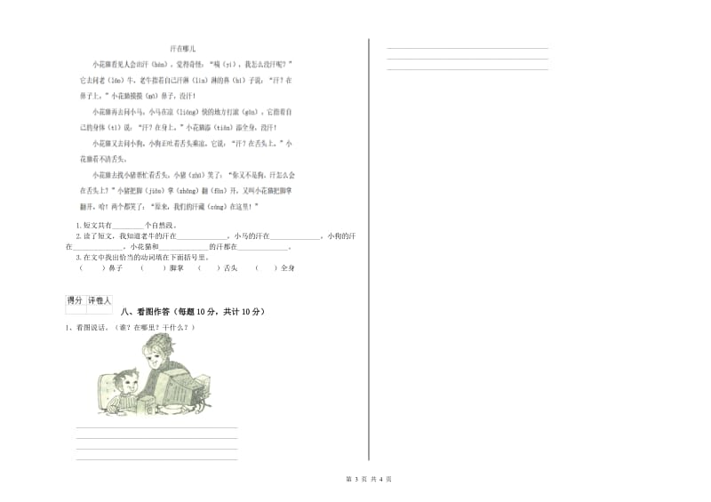 崇左市实验小学一年级语文【下册】自我检测试题 附答案.doc_第3页