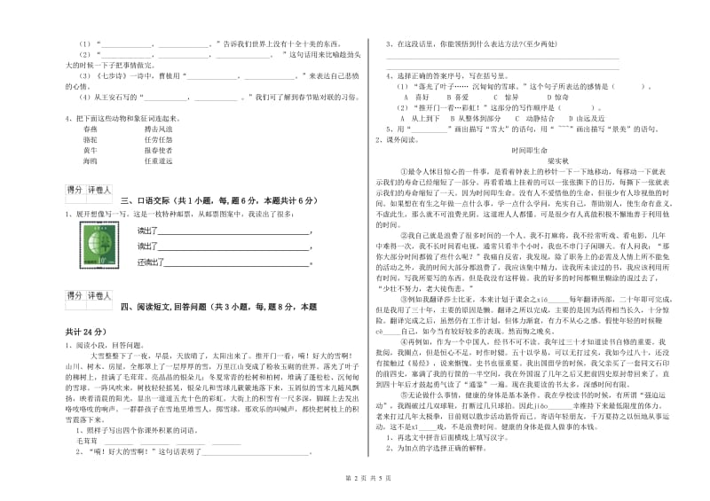 实验小学六年级语文【下册】开学考试试卷 苏教版（含答案）.doc_第2页