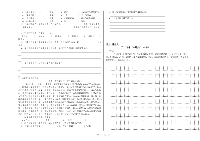 实验小学六年级语文【下册】开学考试试卷 苏教版（含答案）.doc_第3页