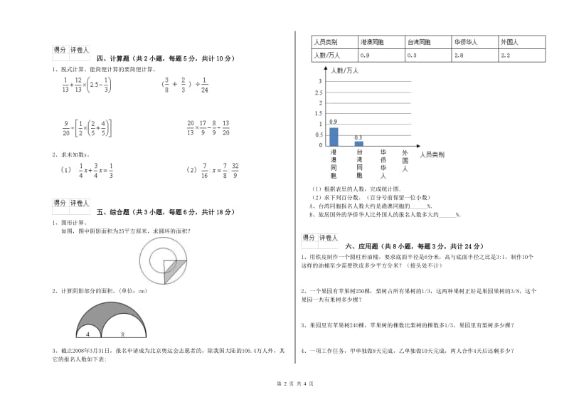 实验小学小升初数学考前检测试题C卷 江西版（含答案）.doc_第2页