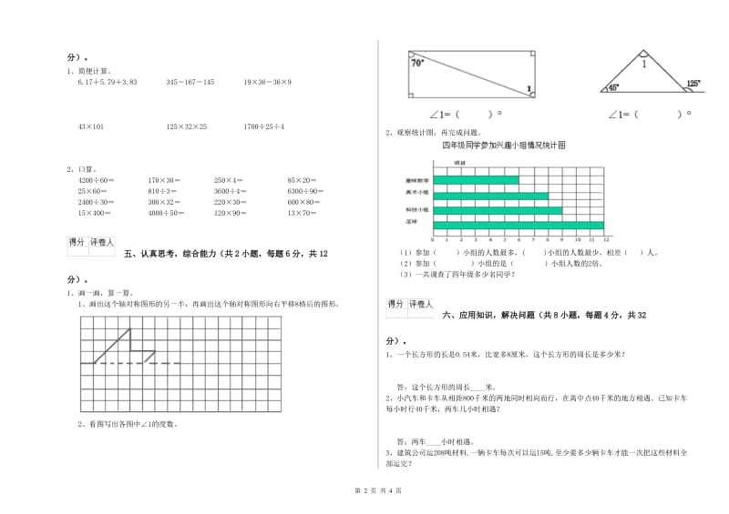 山东省2020年四年级数学【下册】每周一练试题 含答案.doc_第2页