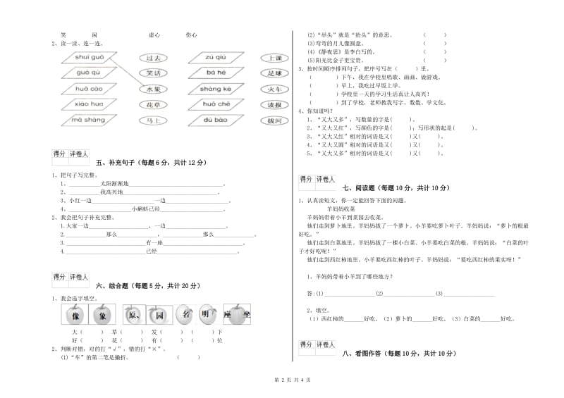 忻州市实验小学一年级语文【下册】自我检测试卷 附答案.doc_第2页