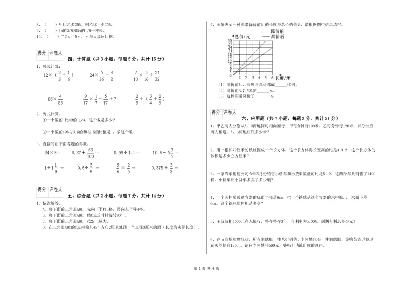 怀化市实验小学六年级数学【上册】强化训练试题 附答案.doc_第2页