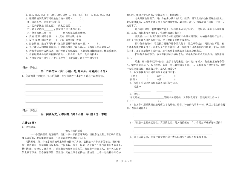 实验小学六年级语文【下册】开学考试试题 外研版（含答案）.doc_第2页