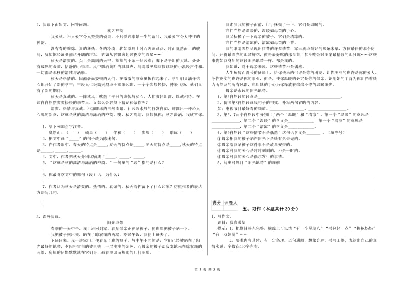 实验小学六年级语文【下册】开学考试试题 外研版（含答案）.doc_第3页