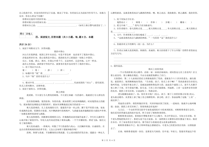 实验小学六年级语文下学期能力检测试题 上海教育版（含答案）.doc_第2页
