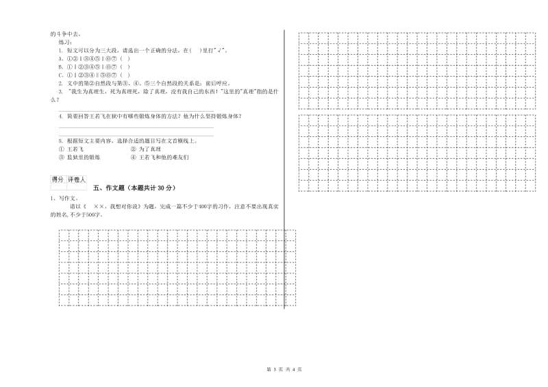 昌都市重点小学小升初语文模拟考试试题 附答案.doc_第3页