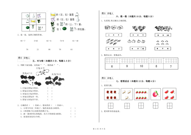 延边朝鲜族自治州2020年一年级数学上学期开学检测试题 附答案.doc_第2页