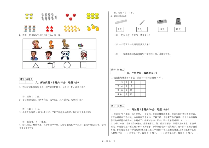 延边朝鲜族自治州2020年一年级数学上学期开学检测试题 附答案.doc_第3页