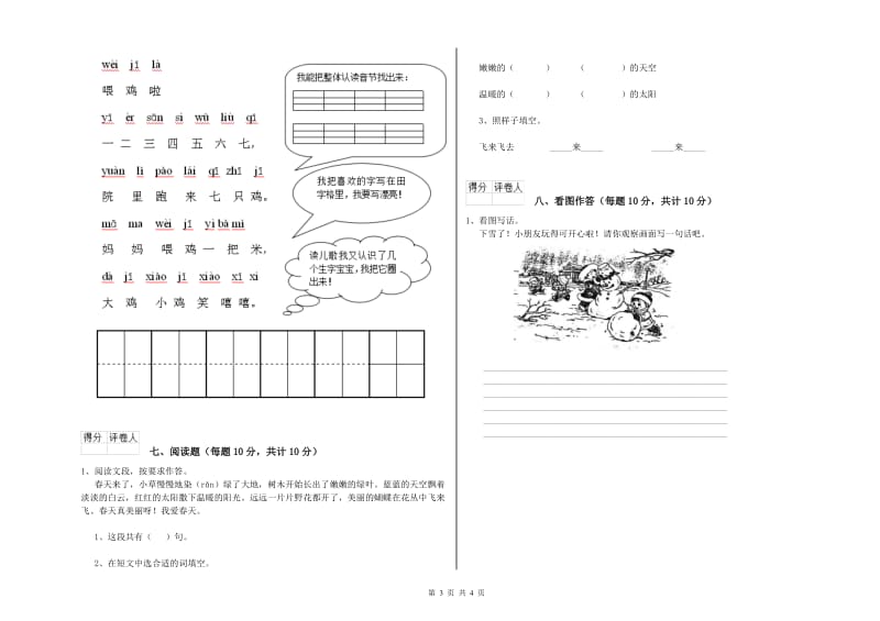 桂林市实验小学一年级语文【上册】期中考试试题 附答案.doc_第3页