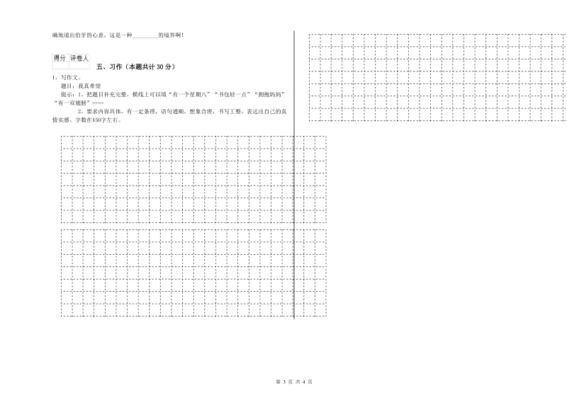 新人教版六年级语文下学期自我检测试卷B卷 含答案.doc_第3页