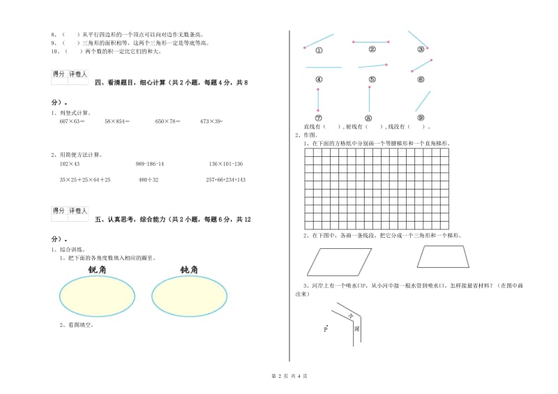 山西省重点小学四年级数学上学期期末考试试题 含答案.doc_第2页