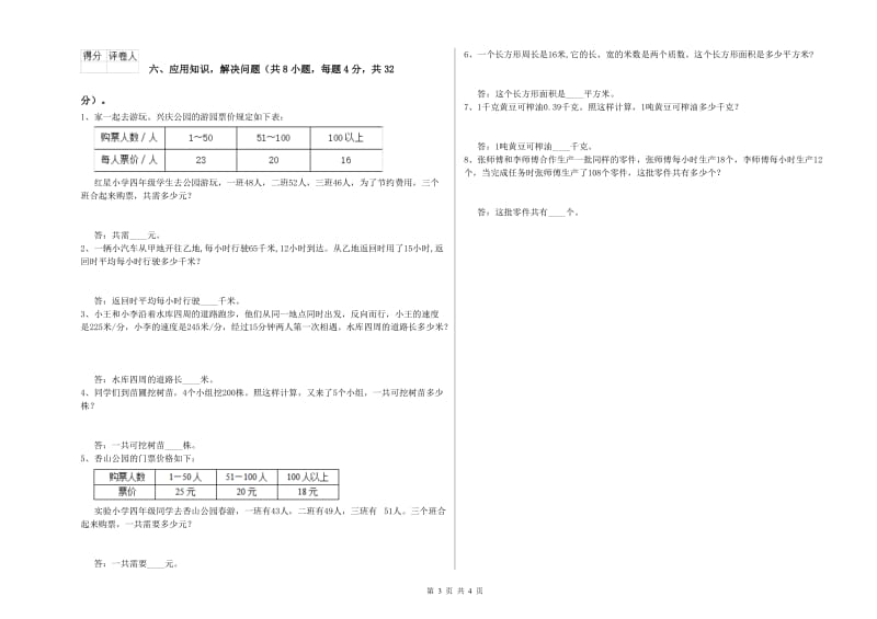 山西省重点小学四年级数学上学期期末考试试题 含答案.doc_第3页