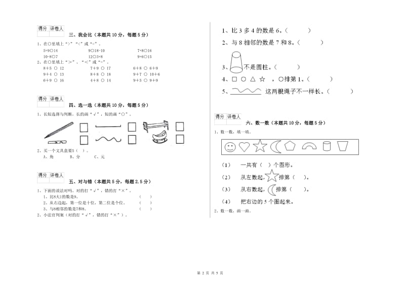 毕节市2020年一年级数学上学期全真模拟考试试题 附答案.doc_第2页