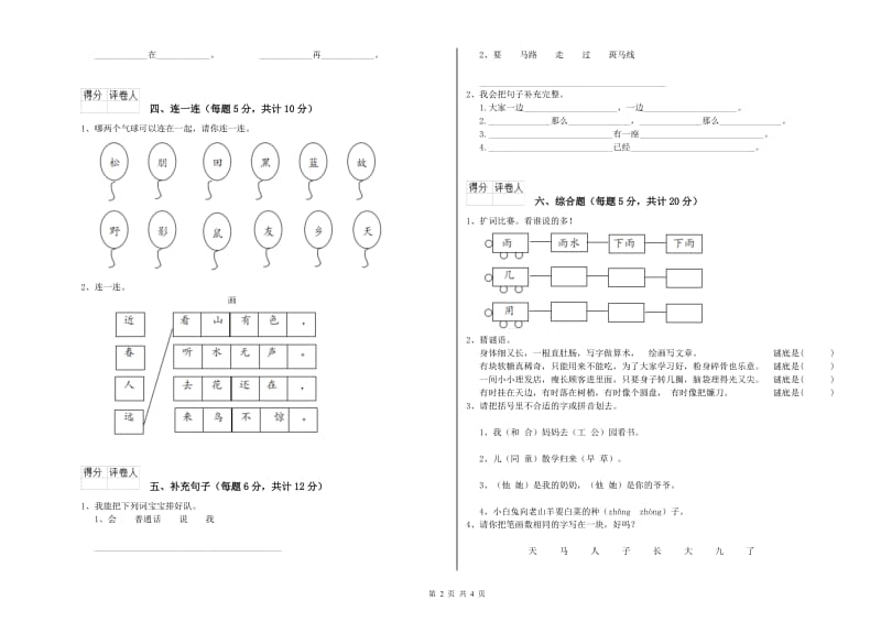 果洛藏族自治州实验小学一年级语文【下册】开学检测试题 附答案.doc_第2页