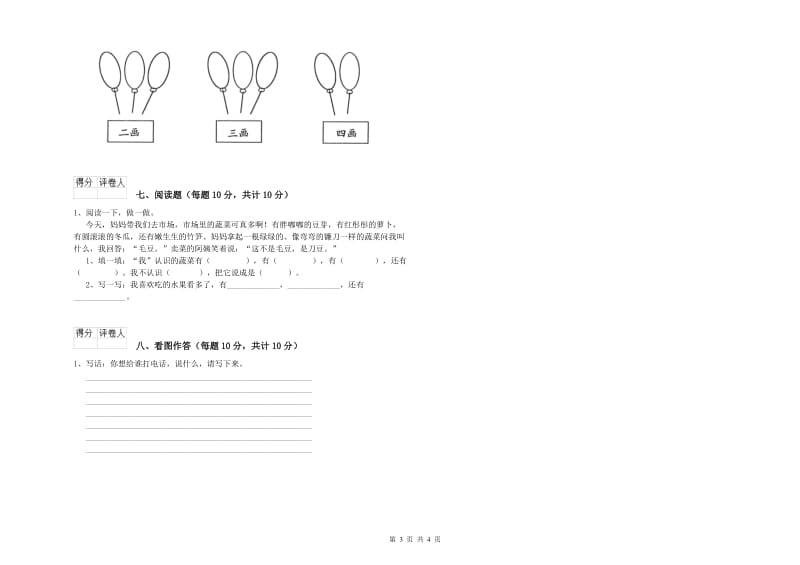 果洛藏族自治州实验小学一年级语文【下册】开学检测试题 附答案.doc_第3页