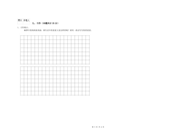 广西2019年二年级语文【下册】月考试卷 含答案.doc_第3页