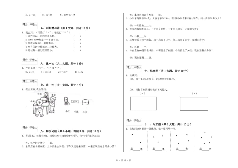 柳州市二年级数学下学期开学检测试题 附答案.doc_第2页