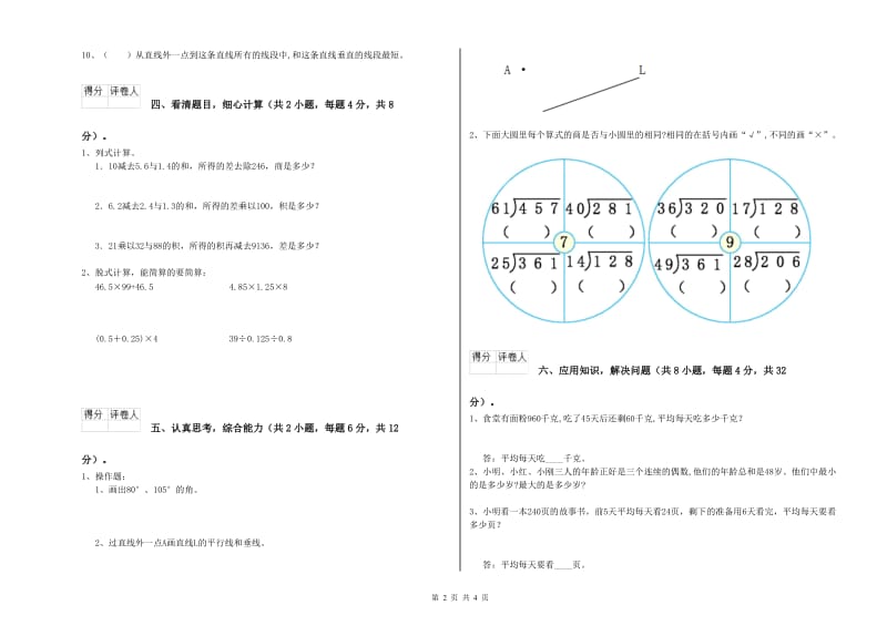 新人教版四年级数学【上册】开学检测试卷B卷 附解析.doc_第2页