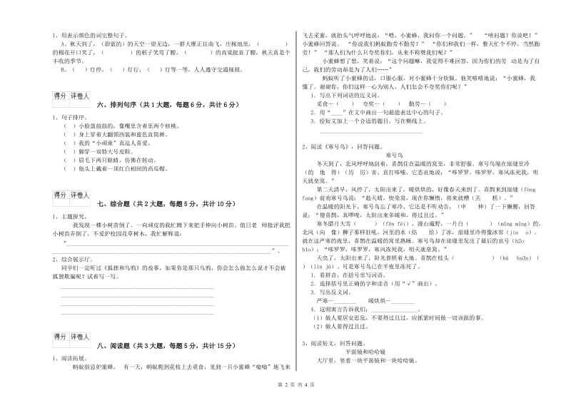 实验小学二年级语文下学期月考试卷D卷 含答案.doc_第2页