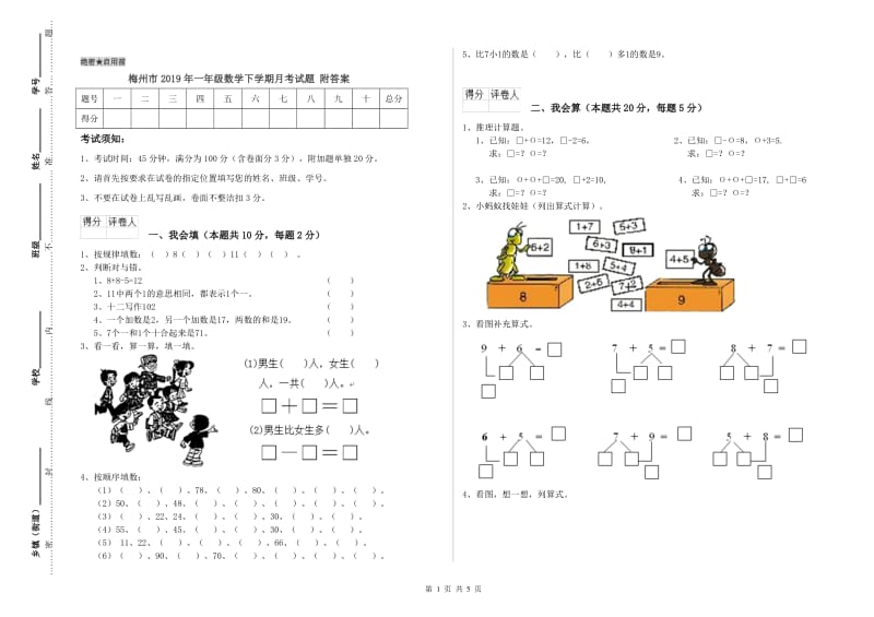 梅州市2019年一年级数学下学期月考试题 附答案.doc_第1页