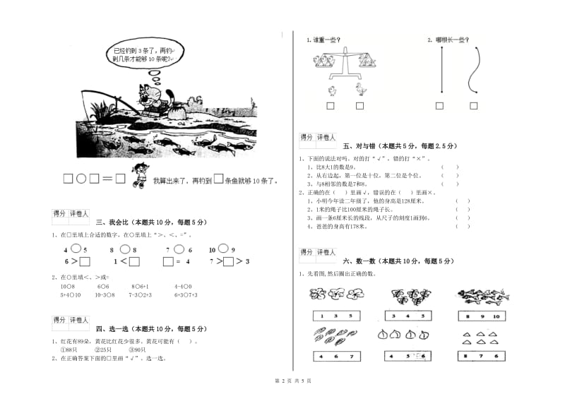 梅州市2019年一年级数学下学期月考试题 附答案.doc_第2页