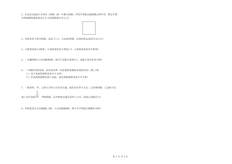 广西2019年小升初数学全真模拟考试试卷D卷 含答案.doc_第3页