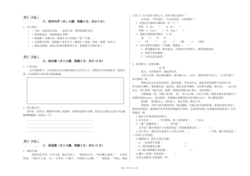 新人教版二年级语文上学期综合检测试题 附答案.doc_第2页