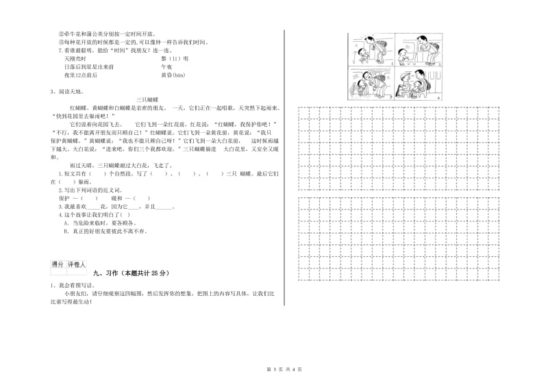 新人教版二年级语文上学期综合检测试题 附答案.doc_第3页