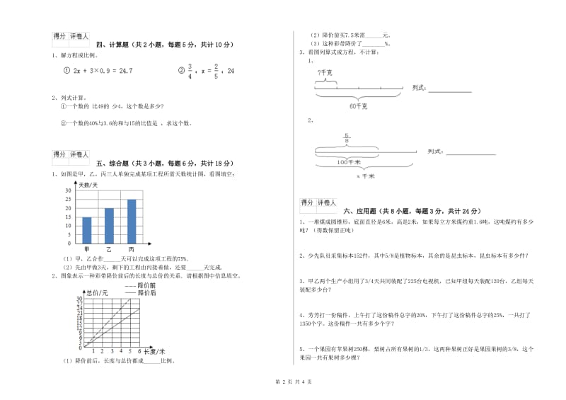 实验小学小升初数学能力测试试卷C卷 新人教版（附答案）.doc_第2页