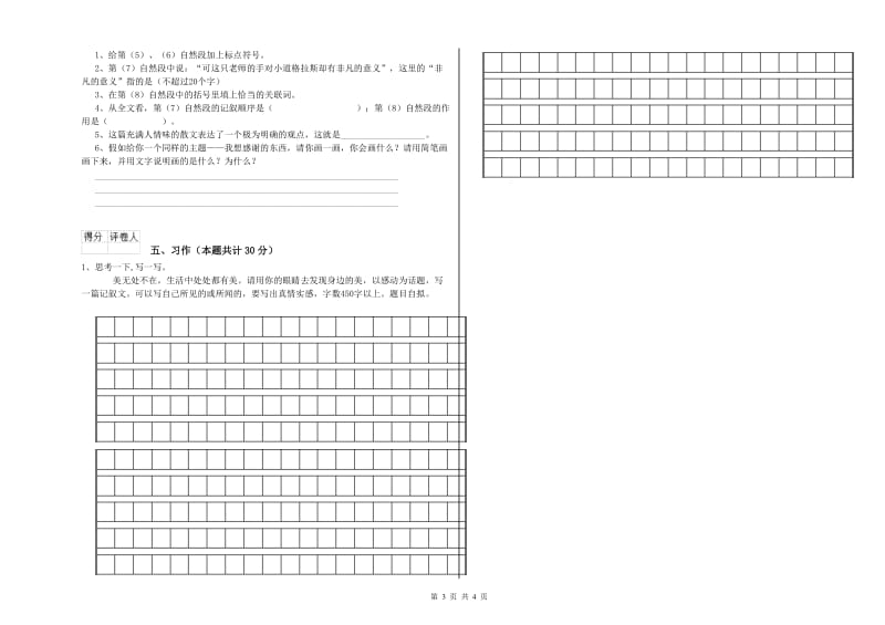 景德镇市实验小学六年级语文【上册】全真模拟考试试题 含答案.doc_第3页