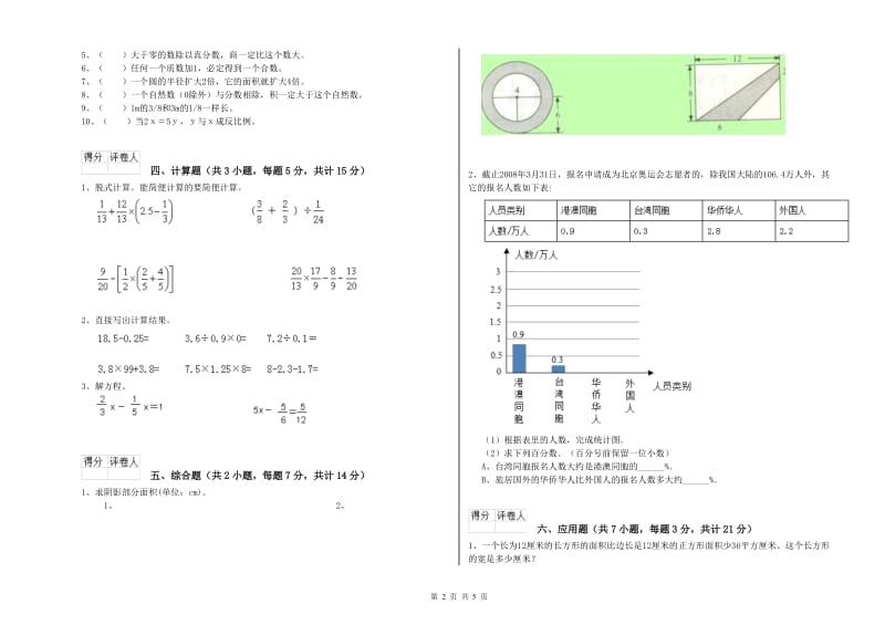 德州市实验小学六年级数学上学期综合检测试题 附答案.doc_第2页