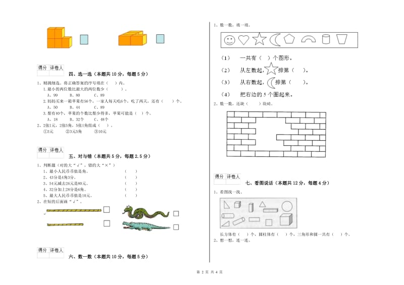 忻州市2020年一年级数学下学期能力检测试题 附答案.doc_第2页